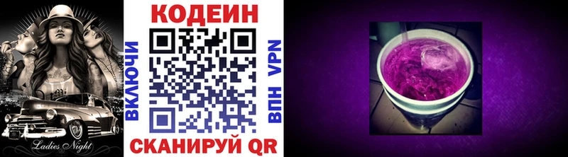 Кодеин напиток Lean (лин)  где можно купить   Белогорск 